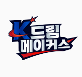 K드림 메이커스
